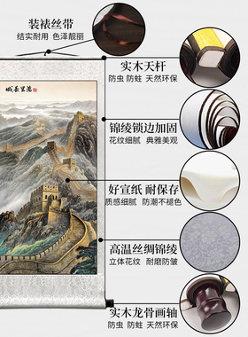 竖版东北缺角用万里长城字画挂画
