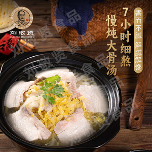 刘敬贤东北正宗骨汤酸菜白猪肉白菜商用