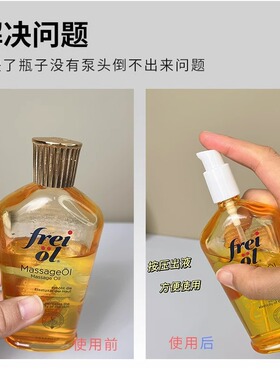 适用于freiol福来油妊娠油泵头身体油按摩油压嘴替换压头挤压工具