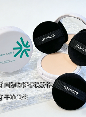 适用于花间颂粉饼替换升级款植绒粉扑不吃粉定妆均匀清透无痕粉扑