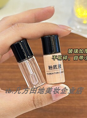 粉底液分装瓶小样化妆品遮瑕液精华唇油分装空瓶旅行便携玻璃瓶子