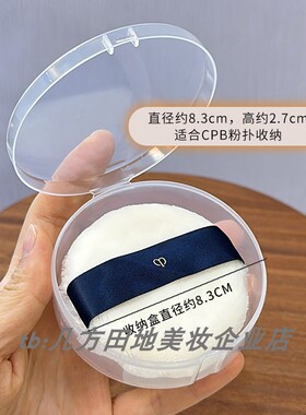 CPB粉扑盒子空盒气垫分装盒