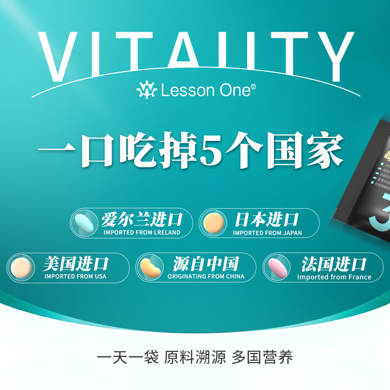 国药推荐LessonOne男士每日营养包升级版益生菌脑肝鱼油维生素,淘宝优惠券,粉丝福利购,淘宝优惠卷