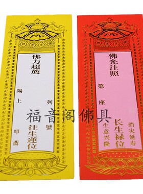 速发寺8*.5大号单层牌位纸寺院吉祥红排位烫金黄色牌院2牌位1捆20