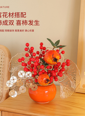 速发柿柿如意发财果插花摆件面厅桌客居饰品开业乔迁新装搬家布置
