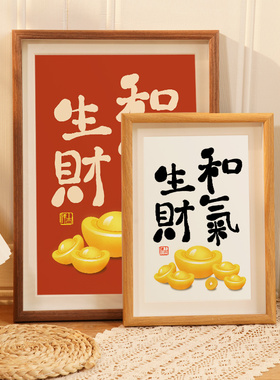 速发和气生财字画相框摆件办公室桌面装饰玄关摆台书房新中式挂画