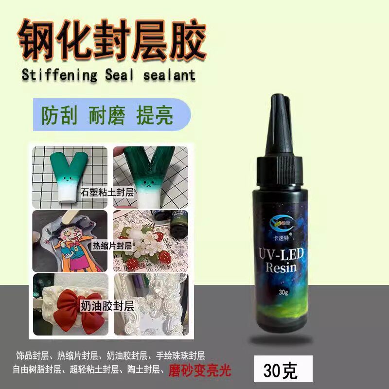 卡速特diy粘土钢化封层UV胶手工奶油胶超亮手机壳钻石封层星胶uv,淘宝优惠券,粉丝福利购,淘宝优惠卷