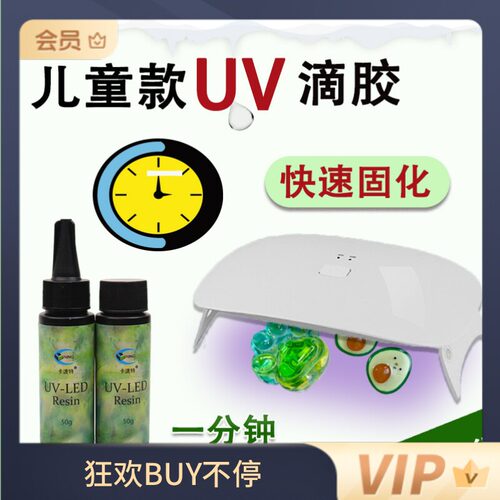 卡速特uv胶无甲醛高透明手绘胶速干手工diy热缩片制作UV流麻滴胶 - 图2