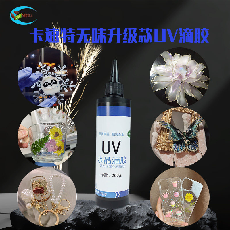 卡速特uv胶稀无味diy手工滴胶项链bjd眼珠封层速干流麻猫爪uv稠胶_虎窝淘