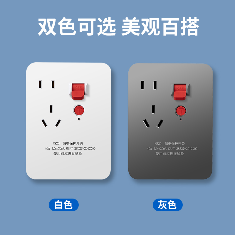 国际电工家用16a空调热水器10a小厨宝大功率电源漏电保护开关插座