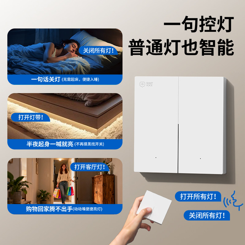 智能无线遥控开关移位器双控免布线家用语音远程子母开关控制面板,淘宝优惠券,粉丝福利购,淘宝优惠卷