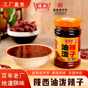 凌云陕西特产辣椒油泼辣子油泼面