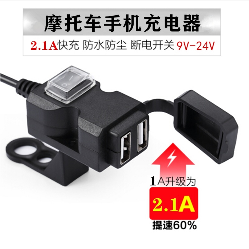 摩托车带开关usb充电器12v-24v电动车手机充电器多功能防水改装 - 图0