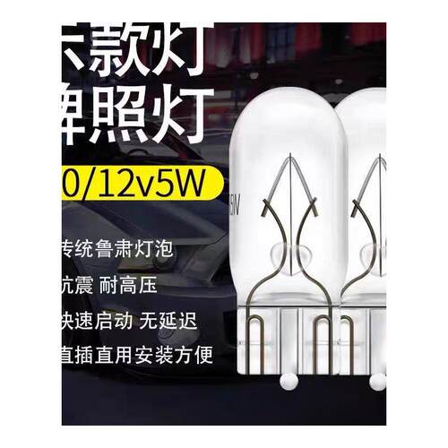 汽车插泡12V24伏T10仪表示宽拍照灯大货车半挂边灯行车解放顶灯泡 - 图3