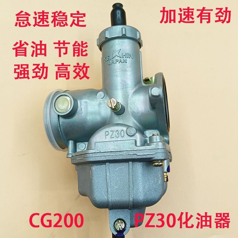 男装车CG125 150 200奔田摩托车化油器PZ26 PZ27 PZ30化油器全新-图1