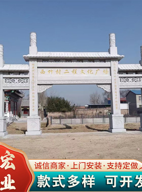 农村口石牌坊厂家宗祠门楼寺庙山门石牌楼景区入口石大门牌坊定制