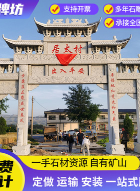 乡村石牌坊三门五楼石牌楼村口景区花岗岩石门楼古建石雕牌坊定制