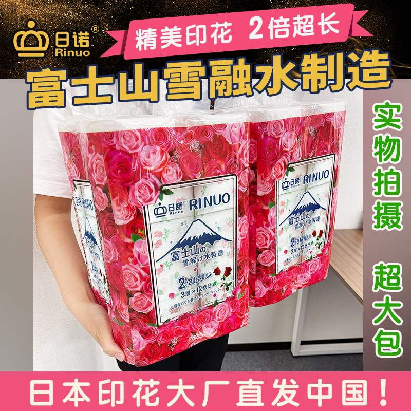 日诺日本进口玫瑰花香卫生纸速溶厕纸有芯卷纸水溶印花卷筒纸1提