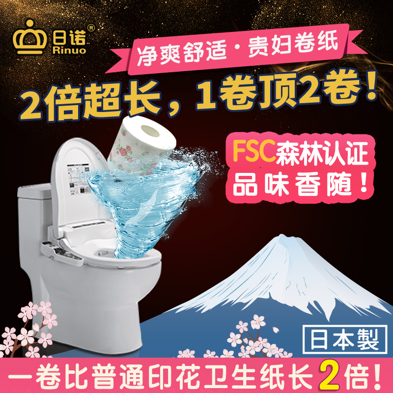 日诺日本进口玫瑰花香卫生纸速溶厕纸有芯卷纸水溶印花卷筒纸1提