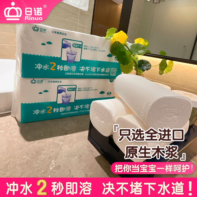 日诺水溶卫生纸可溶水卷纸融水家用无芯卷筒纸厕纸巾4层80克 10卷