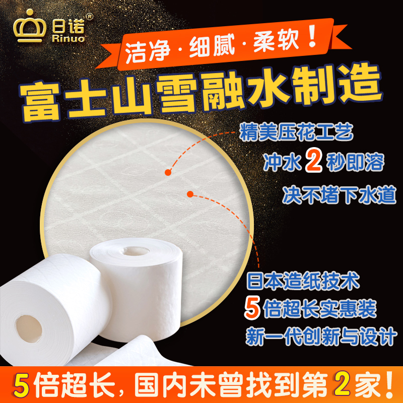 日诺日本进口卫生纸可溶水溶厕纸4层家用有芯卷纸卷筒纸纸巾2卷