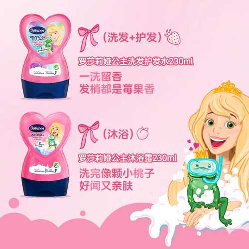 德国Bubchen贝臣小公主女孩儿童洗发水沐浴露二合一3瓶礼盒套装 - 图1
