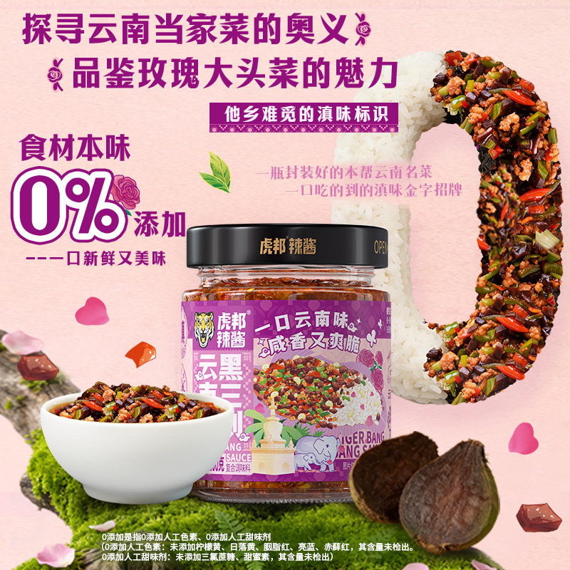 虎邦云南黑三剁200g香辣拌面米粉下饭菜辣椒酱咸榨菜云南风味,淘宝优惠券,粉丝福利购,淘宝优惠卷