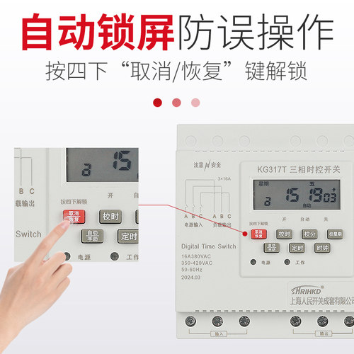 上海人民三相380V微电脑时控开关kg317t定时器电动机水泵循环控制 - 图1
