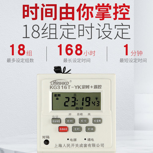 上海人民无线遥控开关时控器220V路灯水泵电机全自动循环定时控制 - 图2