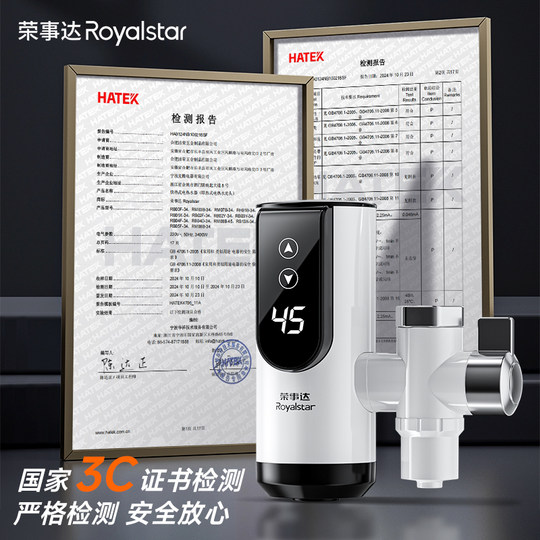 荣事达电热水龙头即热式家用速热厨房免安装快速热水器恒温加热器