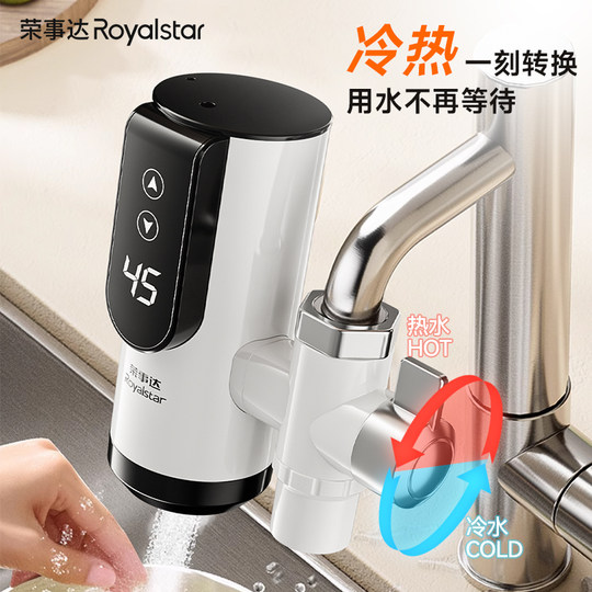荣事达电热水龙头即热式家用速热厨房免安装快速热水器恒温加热器
