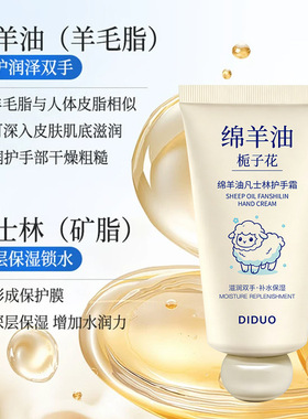 DIDUO滴朵绵羊油凡士林护手霜滋润持久留香保湿护手防干燥不油腻