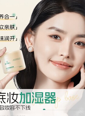 度美博士妆前保湿软软霜补水保湿不卡粉贴贴霜隔离霜持久不脱妆