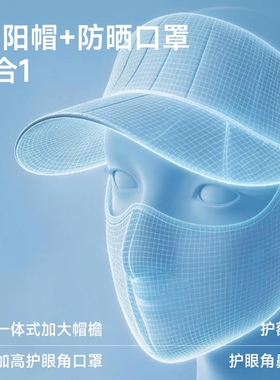 新款防晒二合一面罩帽檐高效遮阳