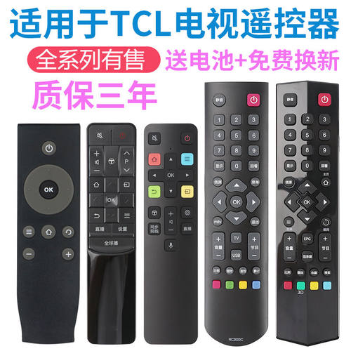 适用TCL电视机遥控器原装通用RC801L RC260JC11 07DC12万能摇控板 - 图2