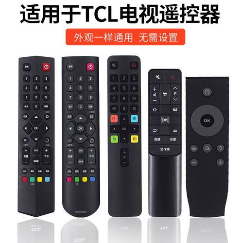 适用TCL电视机遥控器原装通用RC801L RC260JC11 07DC12万能摇控板 - 图1