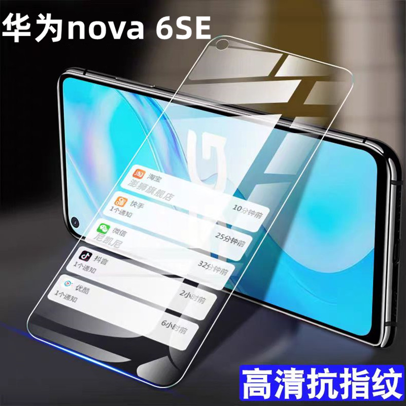 适用华为nova6se钢化膜hinova12se/nova4e畅享70pro5G保护/60/50z/nova7se/nova11/5ipro防窥nova9se手机膜 - 图1