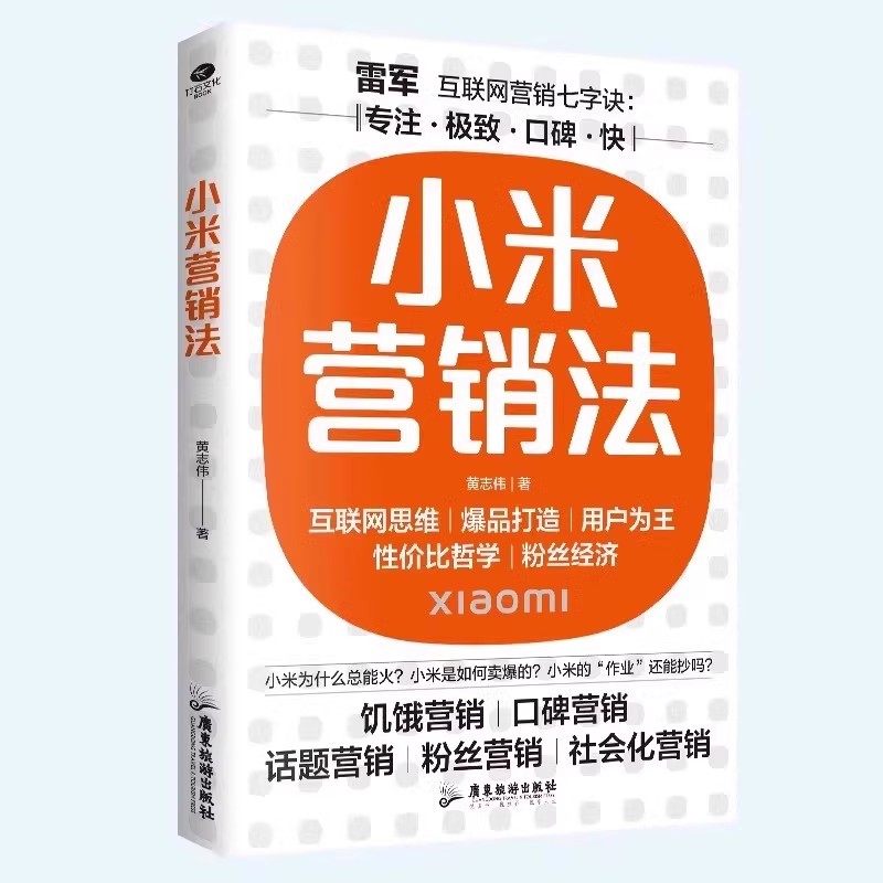 正版 全3册 雷军传 顺势而为 小米营销法 直击用户痛点 打造爆品策略 关注小米方法论专注极致口碑快提升企业各项关键书籍,淘宝优惠券,粉丝福利购,淘宝优惠卷