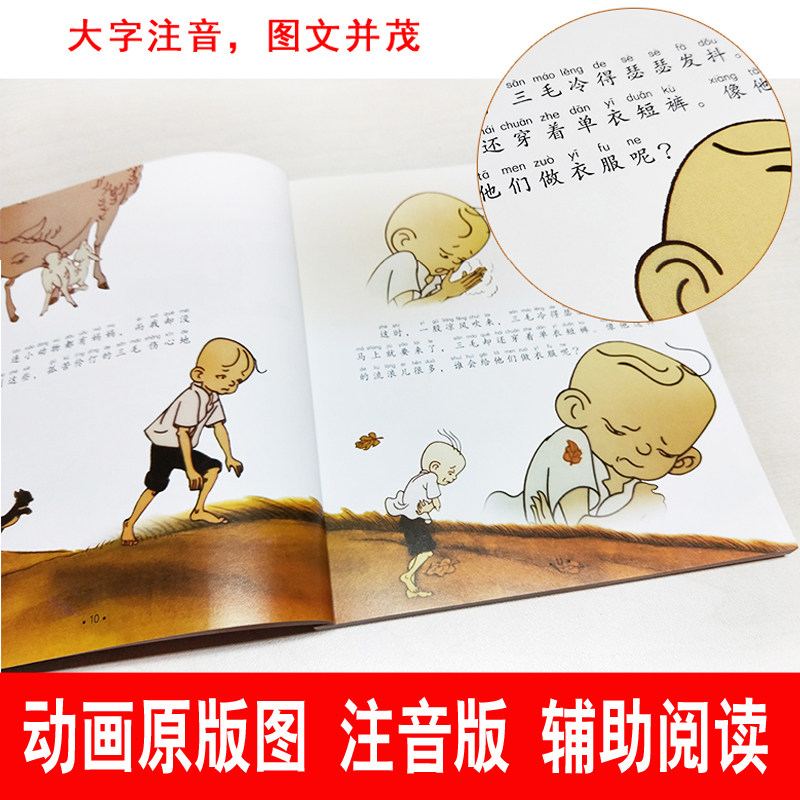张乐平漫画全集三毛流浪记注音版二年级课外书必读老师推荐阅读彩图带拼音幽默搞笑故事书中国动画经典重温逝去的时代畅销儿童读物,淘宝优惠券,粉丝福利购,淘宝优惠卷