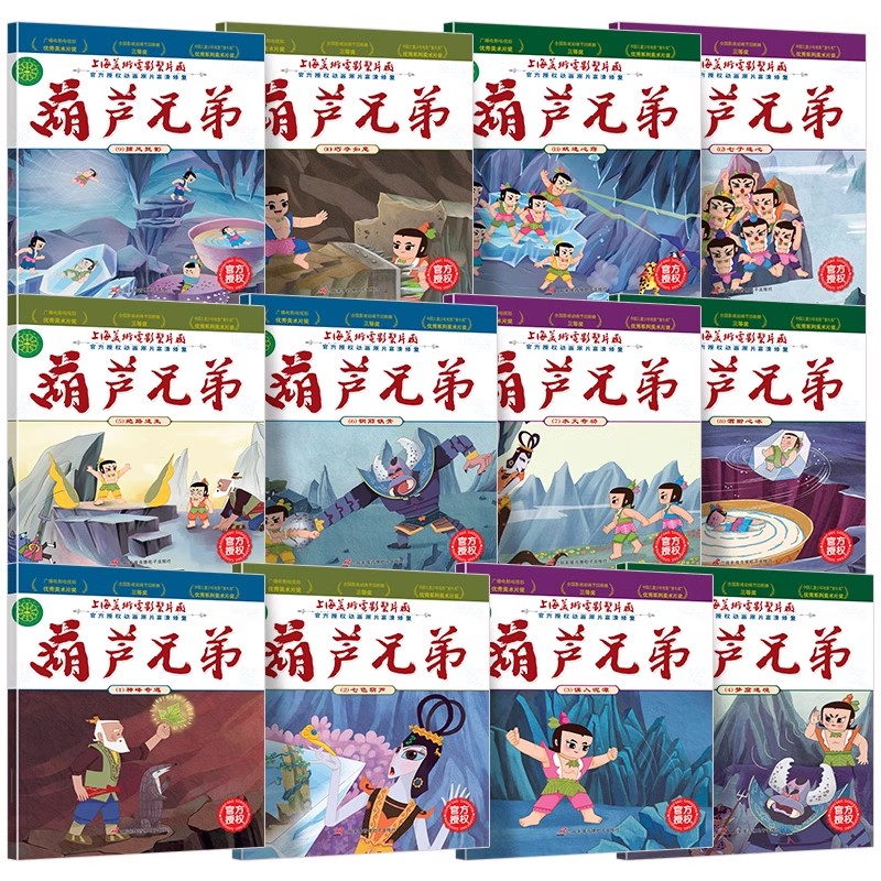 葫芦娃的故事书注音版全套12册 葫芦兄弟大开本0-3-6岁动画片图画书连环画0-3岁绘本儿童幼儿园课外书一二年级课外阅读 - 图0