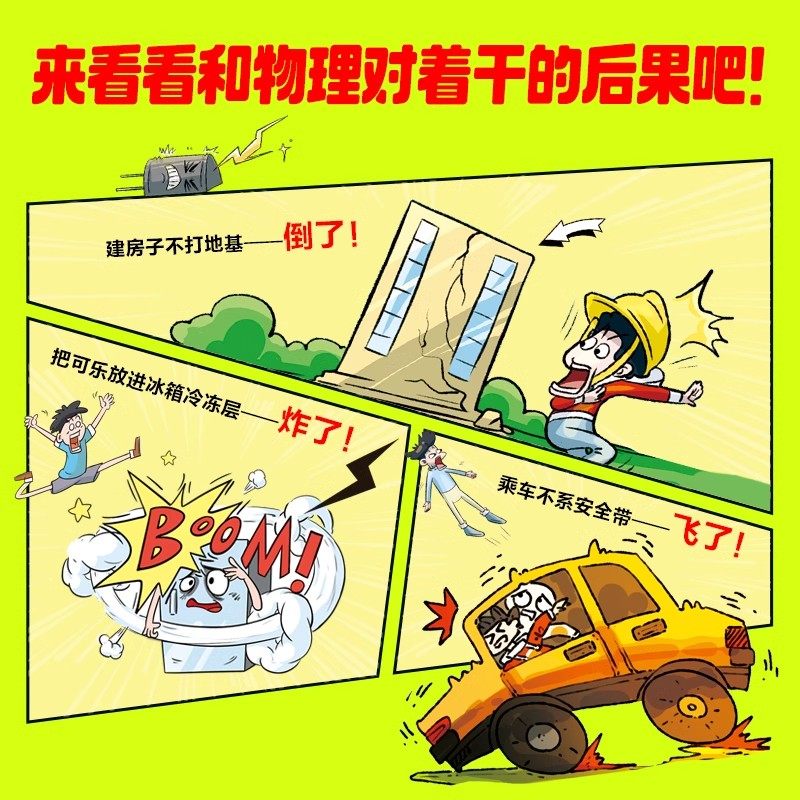 如果和物理对着干全4册5分钟读懂一个物理知识 3-7年级中小学生科普百科启蒙书趣读百科青少年物理科普启蒙杂志期刊书物理漫画书籍,淘宝优惠券,粉丝福利购,淘宝优惠卷