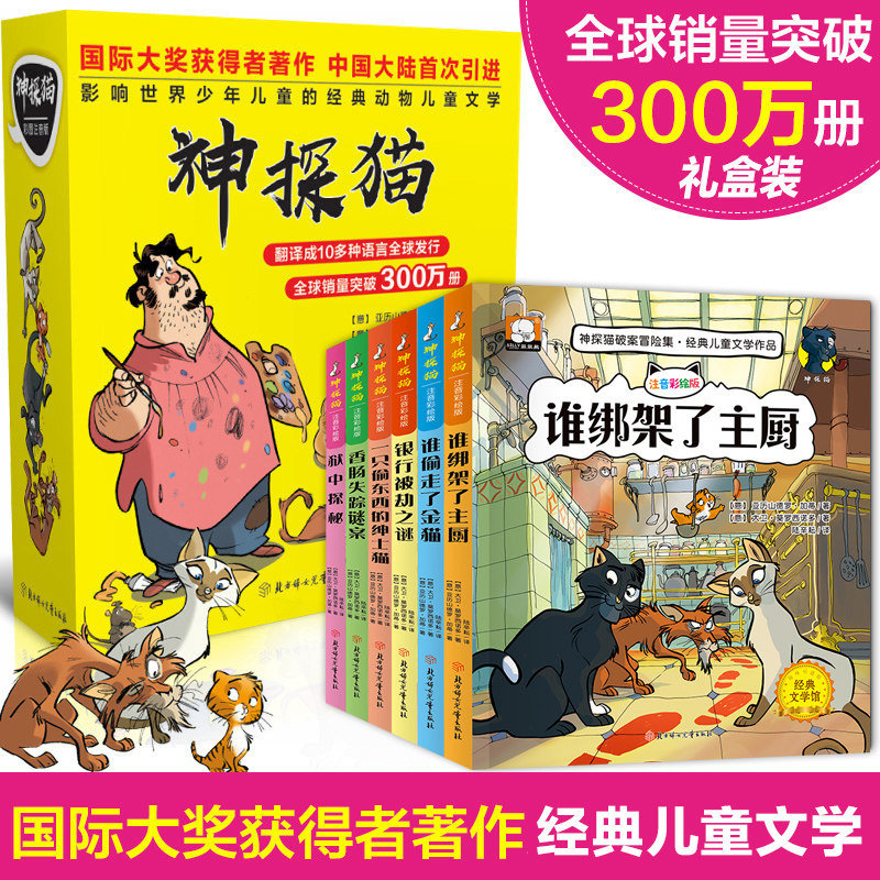 6-12岁神探猫破案冒险集全套6册注拼音版谁绑架了小学生名侦探柯南侦探推理小说故事一二三四年级课外阅读儿童漫画读物,淘宝优惠券,粉丝福利购,淘宝优惠卷