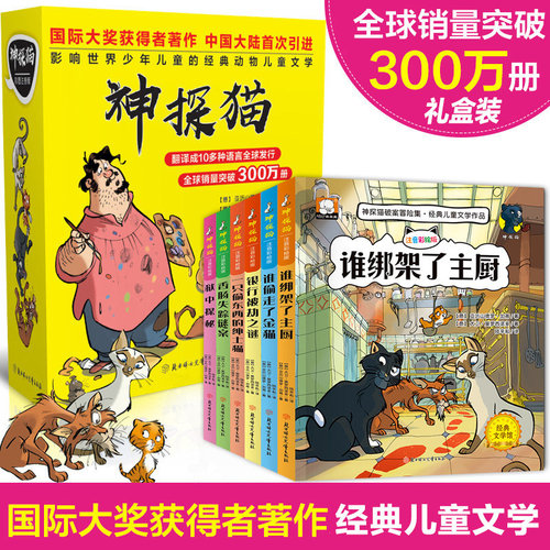 6-12岁神探猫破案冒险集全套6册注拼音版谁绑架了小学生名侦探柯南侦探推理小说故事一二三四年级课外阅读儿童漫画读物 - 图0