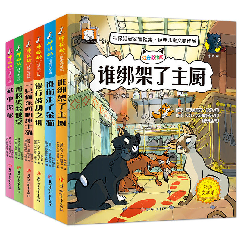 6-12岁神探猫破案冒险集全套6册注拼音版谁绑架了小学生名侦探柯南侦探推理小说故事一二三四年级课外阅读儿童漫画读物,淘宝优惠券,粉丝福利购,淘宝优惠卷