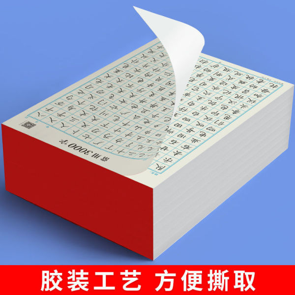 常用3000字练字帖成年人楷书硬笔书法初学者入门字帖临摹楷书行书小学生一二三四五年级寒假点阵控笔训练字帖田字格练字纸畅销排行 - 图3