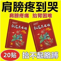 Special effects paste sticking shoulder week with effusion shoulder acid pain shoulder cuff injury muscle tendon pull-up arm difficulty red flower 37 stick