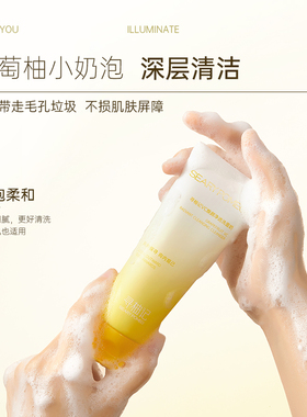 寻柚记VC洗面奶氨基酸深层清洁控油净肤油皮男女洁面乳
