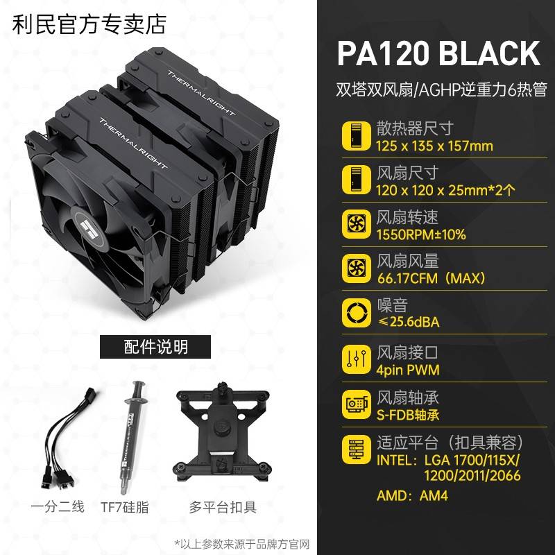 民PA1式20 a8879eu双塔CPU冷散热无6热管器rsgb塔色10白4风c利p光 - 图0