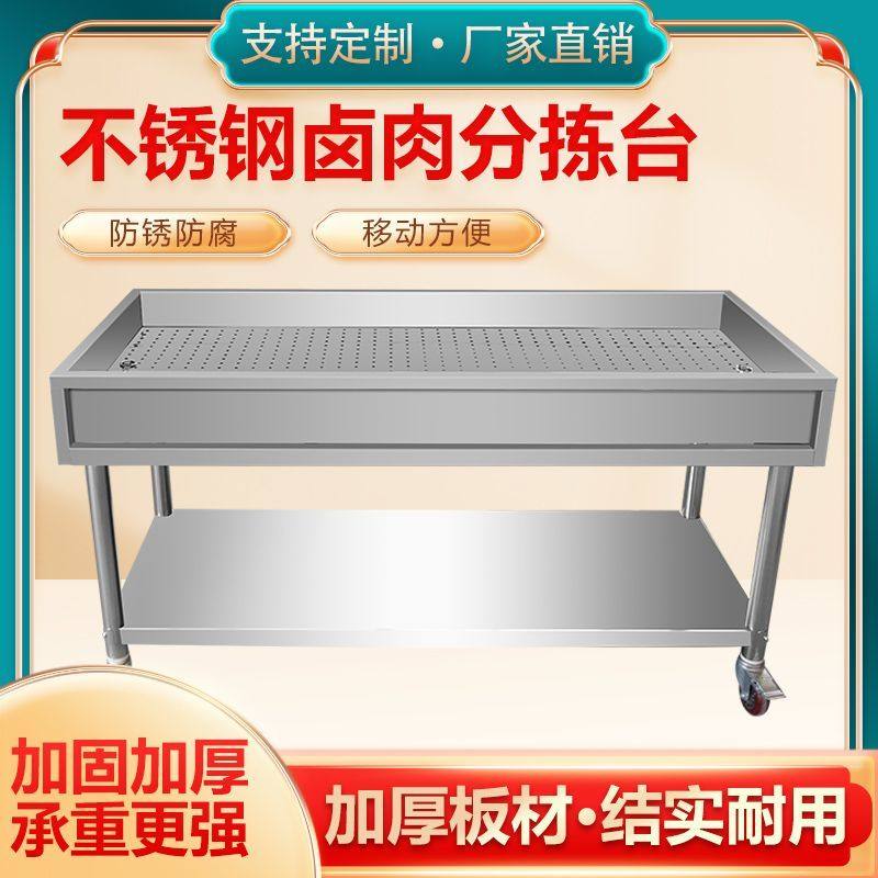德国十大品牌304不锈钢分拣台卤肉熟食晾肉卤现鸭货卤菜沥水摆摊,淘宝优惠券,粉丝福利购,淘宝优惠卷