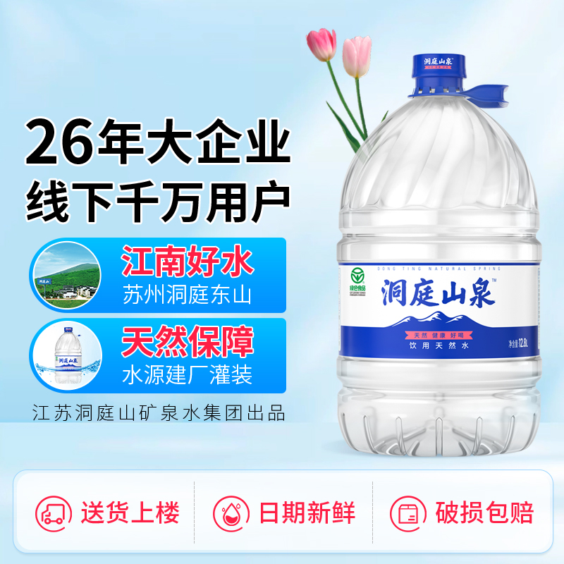 洞庭山泉饮用天然水12.8L*20桶大桶装 泡茶水非矿泉水纯净水整箱 - 图1